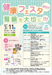 健康フェスタ170228.png