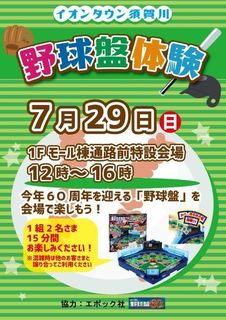 18_野球盤.jpg