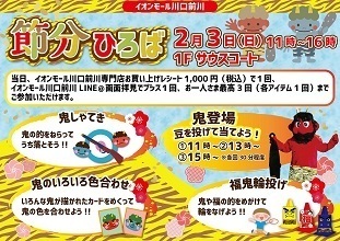 19_節分ひろば190201.jpg