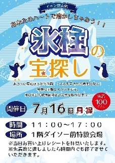 氷柱宝探し180629.jpg